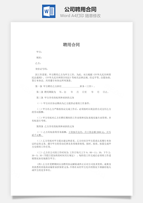 公司聘用合同