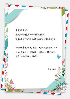 白色蓝色小清新手绘花卉信纸Word模板