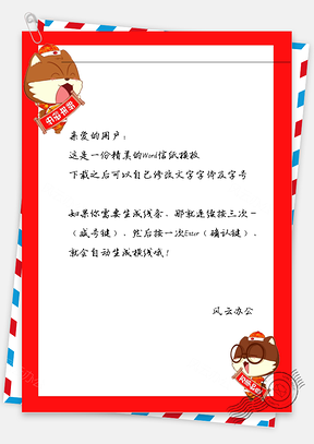 喜庆新年灯笼动物信纸Word模板