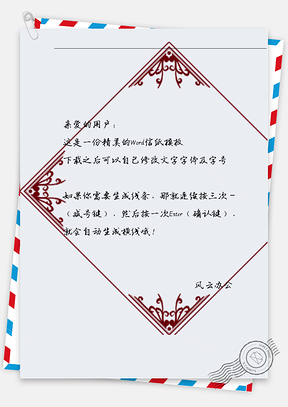 小清新手绘边框信纸Word模板