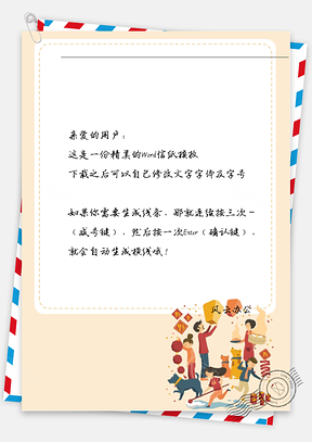新年挂灯笼信纸Word模板