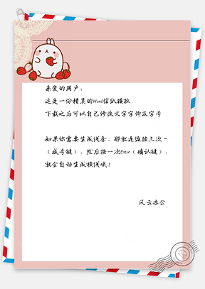 卡通可爱小兔子草莓信纸Word模板