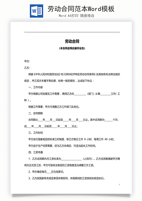 劳动合同范本Word模板