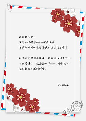 新年快乐唯美手绘红色喜庆花卉信纸Word模板