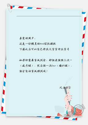 小清新手拿扇子信纸Word模板