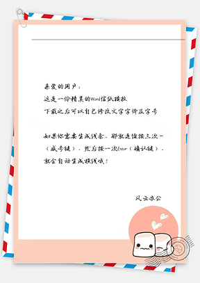卡通可爱小方块信纸Word模板