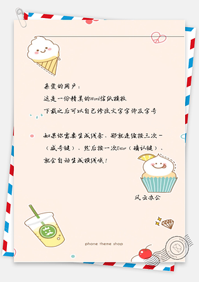可爱小团子吃东西信纸Word模板