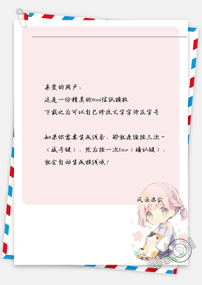 可爱粉红头发小女孩信纸Word模板