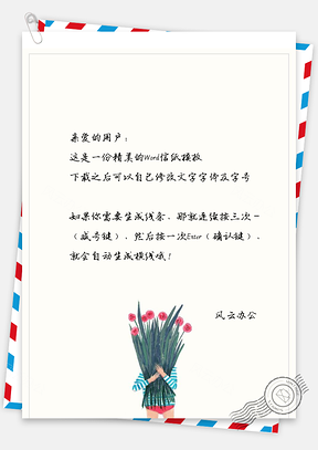 文艺小清新女孩捧花信纸Word模板