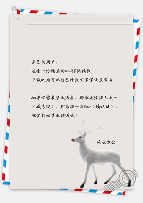 小清新鹿跑信纸Word模板