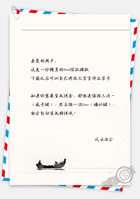 小清新手绘江上的小船信纸Word模板