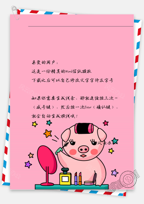 猪年卡通手绘的爱美小猪猪信纸