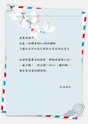 文艺小清新蓝花信纸Word模板