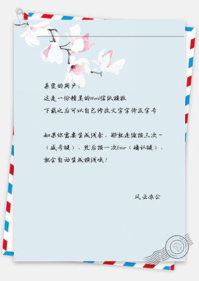 小清新蓝花信纸