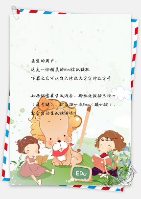 可爱卡通狮子儿童学习信纸