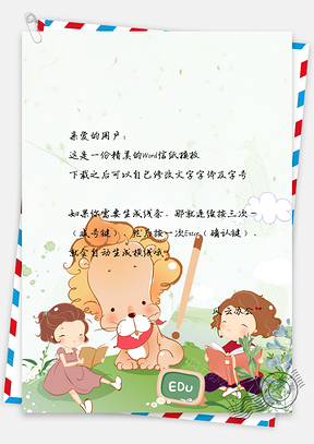 可爱卡通狮子儿童学习信纸Word模板
