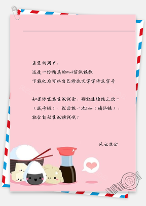 卡通厨房米团信纸Word模板