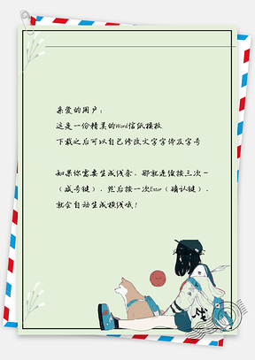 唯美小狗陪女孩信纸Word模板