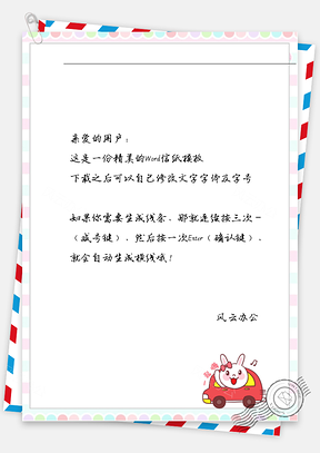 可爱小兔开心坐车信纸Word模板