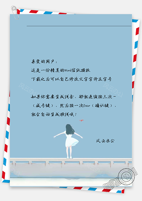 小清新女孩看海边信纸Word模板