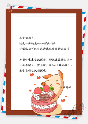 卡通手绘的春节食物小猪信纸Word模板