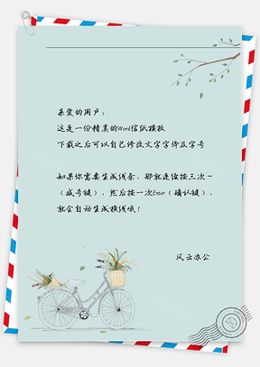 手绘单车花信纸Word模板