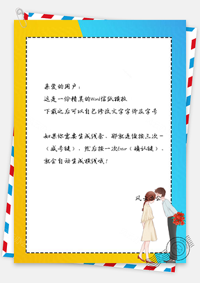 信纸简约小清新情侣卡通手绘Word模板