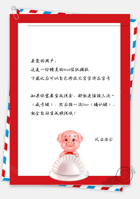 喜庆手绘的小猪框框信纸Word模板