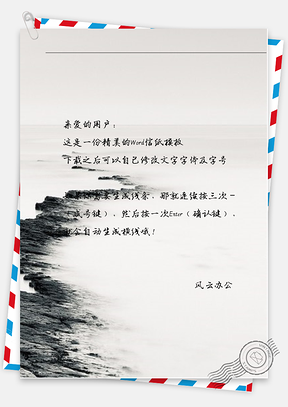 小清新唯美的沙滩边信纸Word模板
