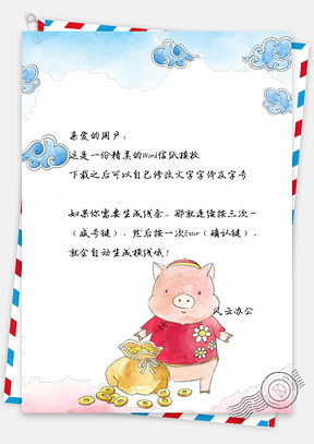 唯美小清新水彩手绘可爱猪信纸Word模板