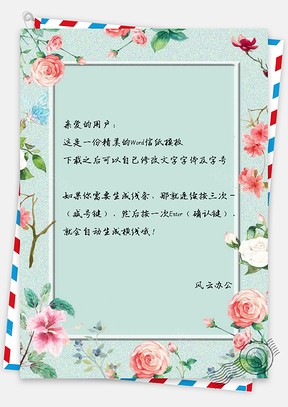 信纸古典淡雅花瓣边框Word模板