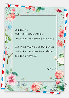 信纸古典淡雅花瓣边框