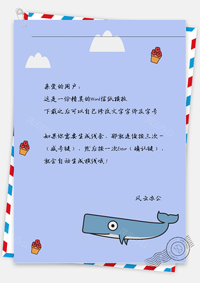小清新手绘鲨鱼信纸Word模板