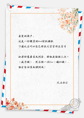 信纸简约水彩花卉背景Word模板