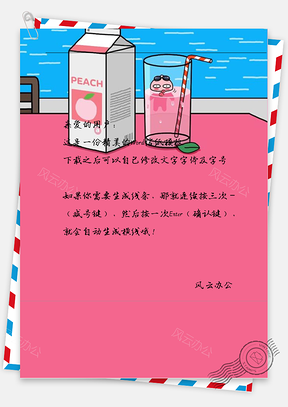 卡通可爱牛奶饮料海边信纸Word模板