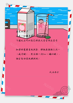 卡通可爱牛奶饮料海边信纸