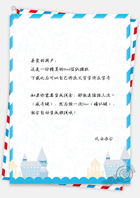 蓝色可爱卡通房子信纸Word模板