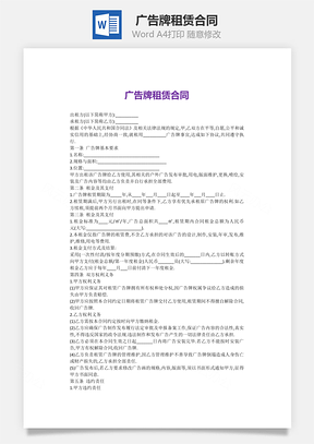 广告牌租赁合同Word模板