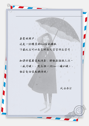唯美女孩雨天撑伞信纸Word模板