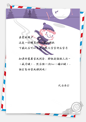小清新手绘小女孩滑雪信纸Word模板