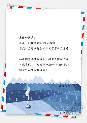 小清新手绘冬日里的森林信纸Word模板