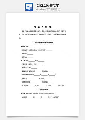 劳动合同书范本Word模板