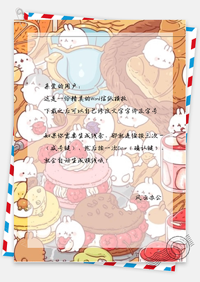 卡通可爱兔子聚会信纸Word模板