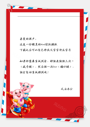 喜庆新年的两个小猪和鱼儿信纸Word模板