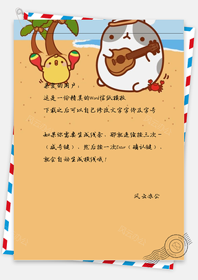 卡通可爱黑白斑点小熊信纸Word模板
