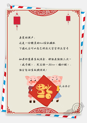 信纸中国风剪纸福字花纹Word模板