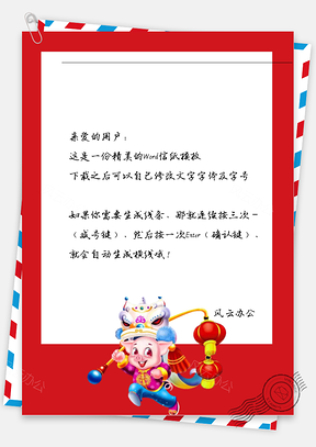 喜庆手绘的灯笼小猪框信纸Word模板
