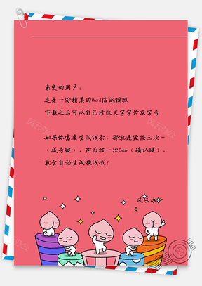 卡通可爱桃子姐姐信纸Word模板