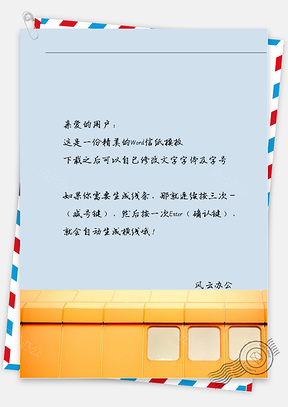 小清新铁皮车顶信纸Word模板