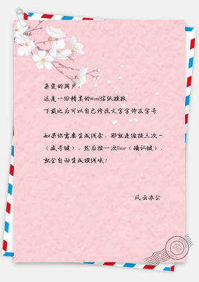 粉色小清新水彩樱花信纸